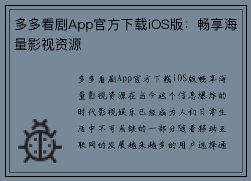 多多看剧App官方下载iOS版：畅享海量影视资源